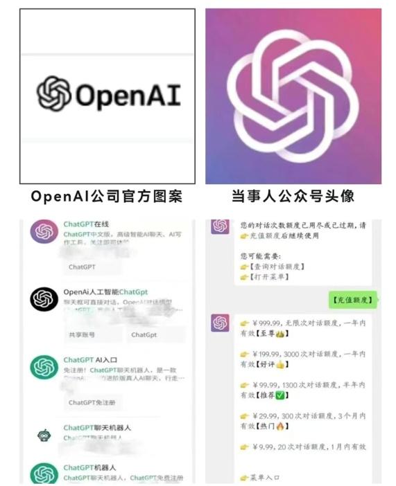 万生优配 某公司仿冒ChatGPT对用户按次收费，违法经营额达125385.44元，现已被行政处罚