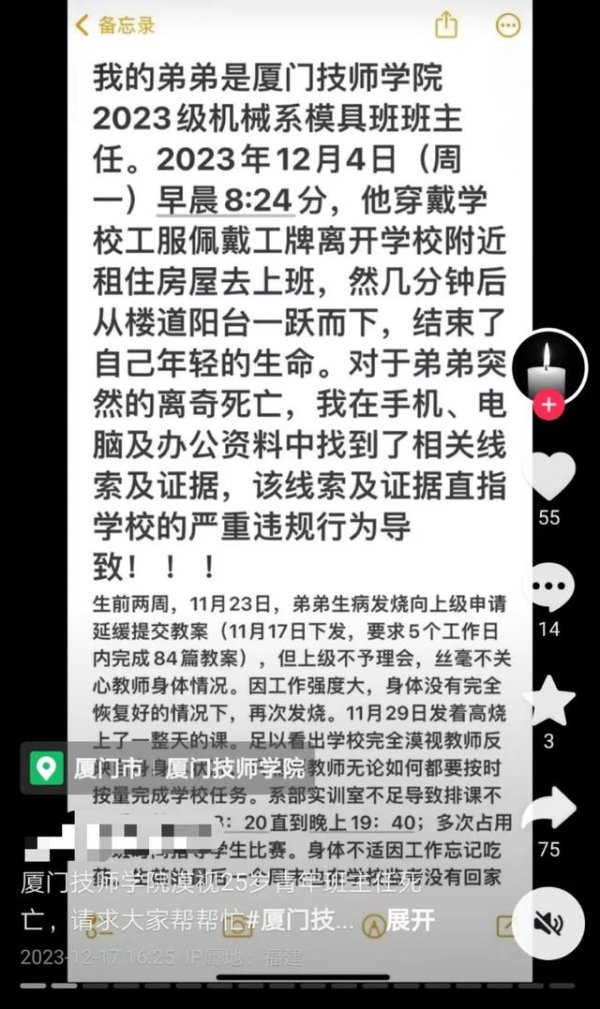 杜德配资 厦门技师学院25岁班主任因工作压力大自杀？家属称其母亲因伤心神志不清，警方：已介入调查